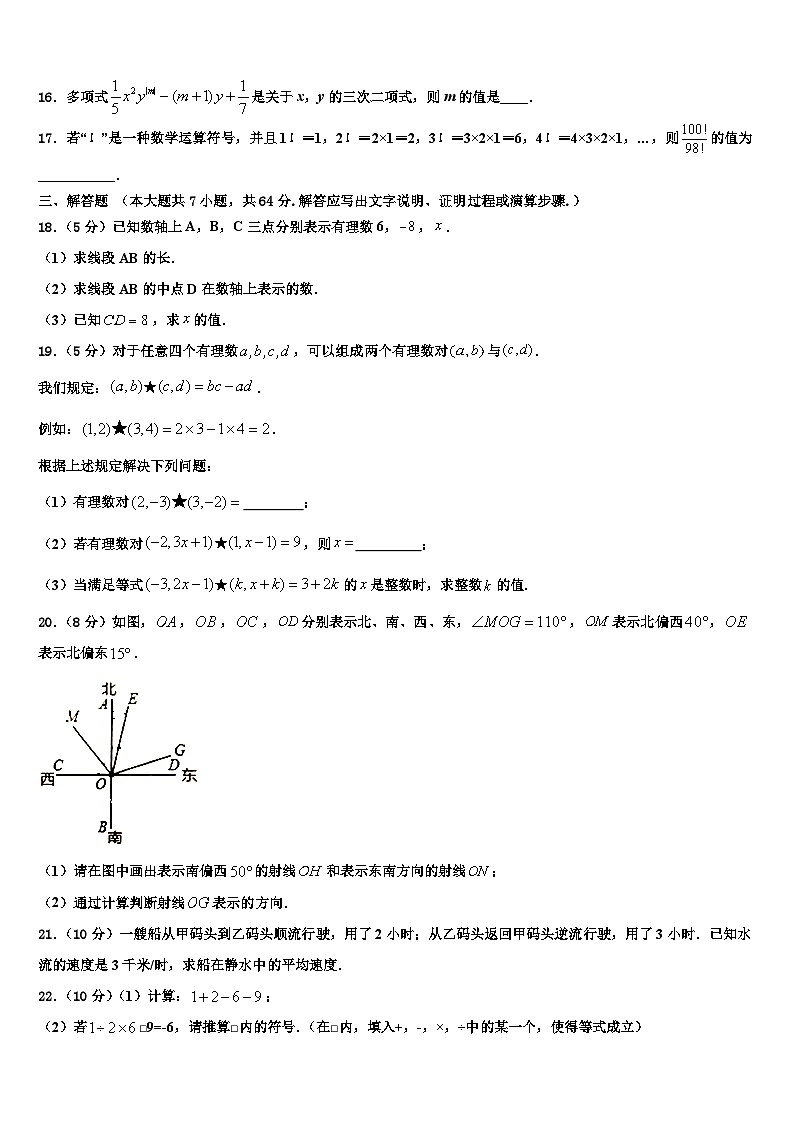 2026届广东省肇庆市封开县七年级数学第一学期期末联考模拟试题含解析第3页