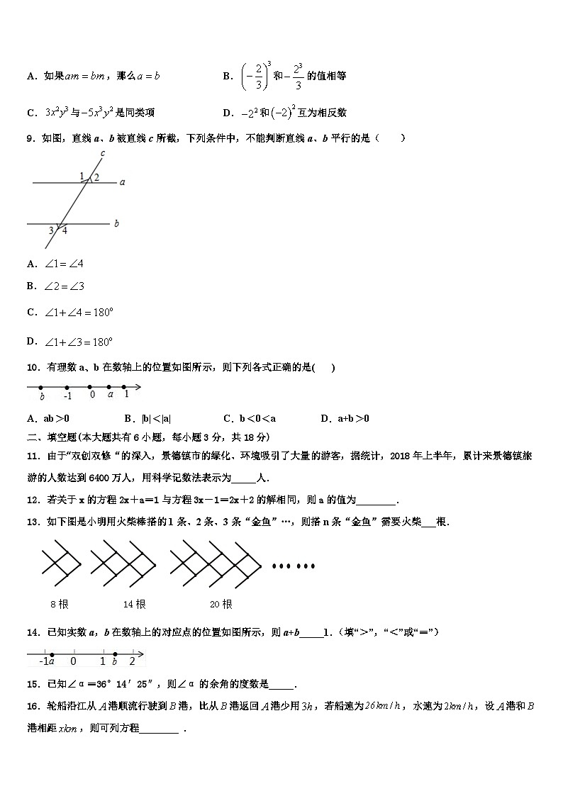 2026届广东省肇庆市高要区金利镇朝阳实验学校数学七年级第一学期期末达标检测试题含解析第2页