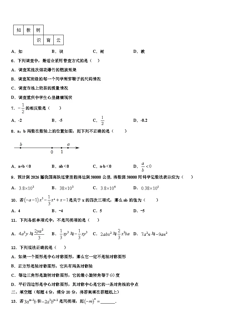 2026届广东省肇庆市怀集县数学七上期末复习检测模拟试题含解析第2页