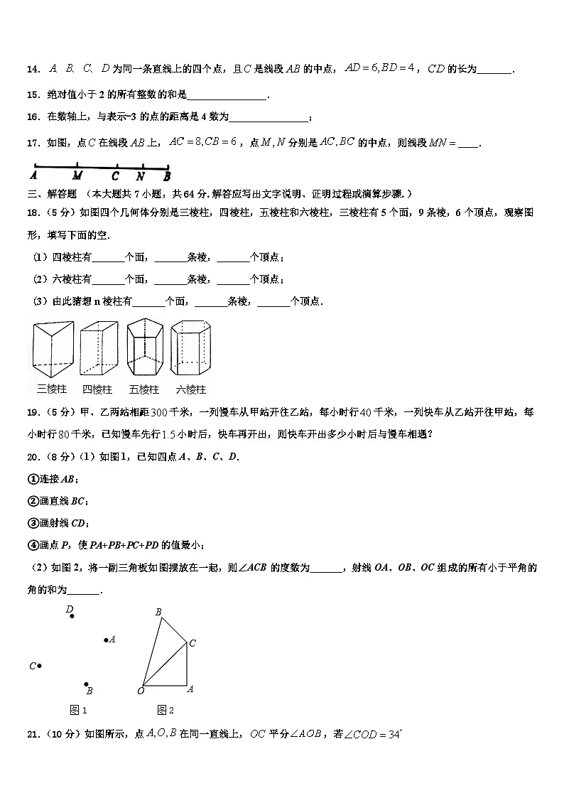 2026届广东省肇庆市怀集县数学七上期末复习检测模拟试题含解析第3页