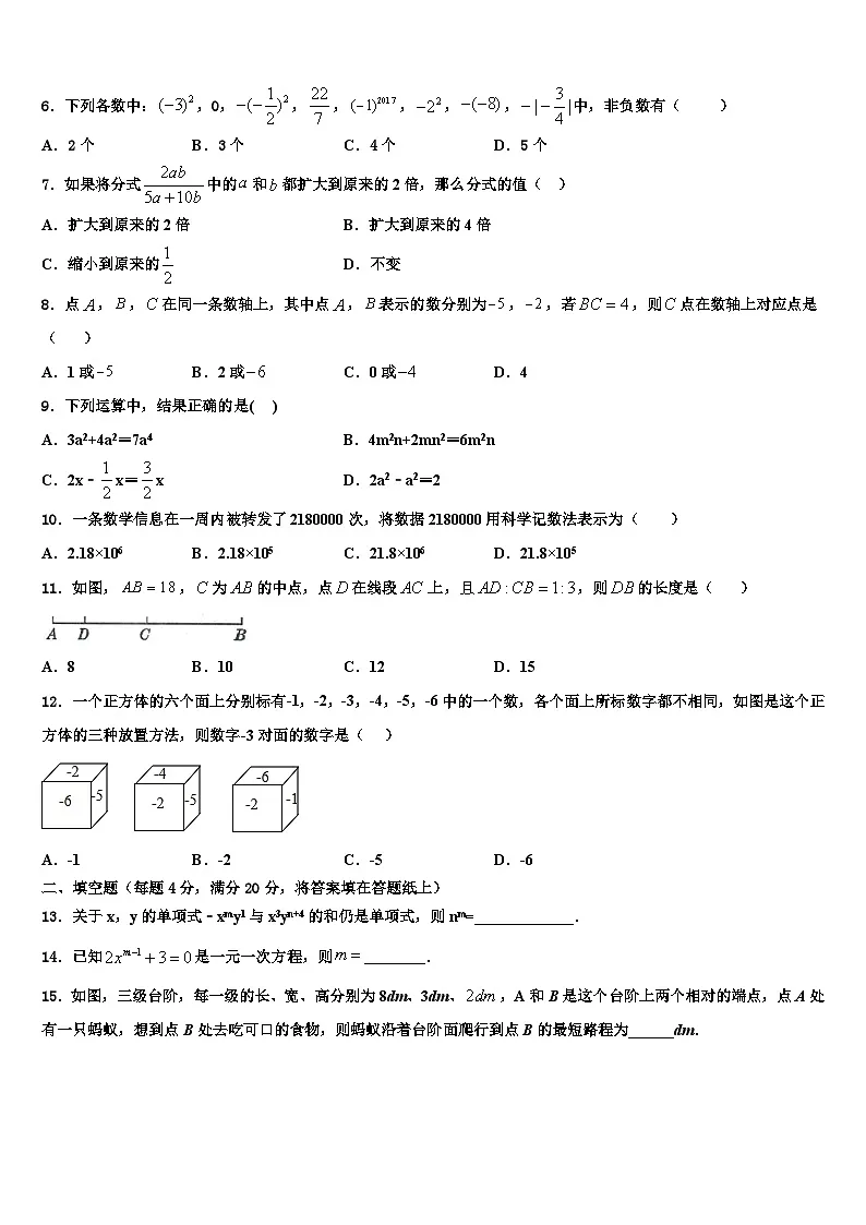 2026届广东省肇庆市七年级数学第一学期期末调研试题含解析第2页