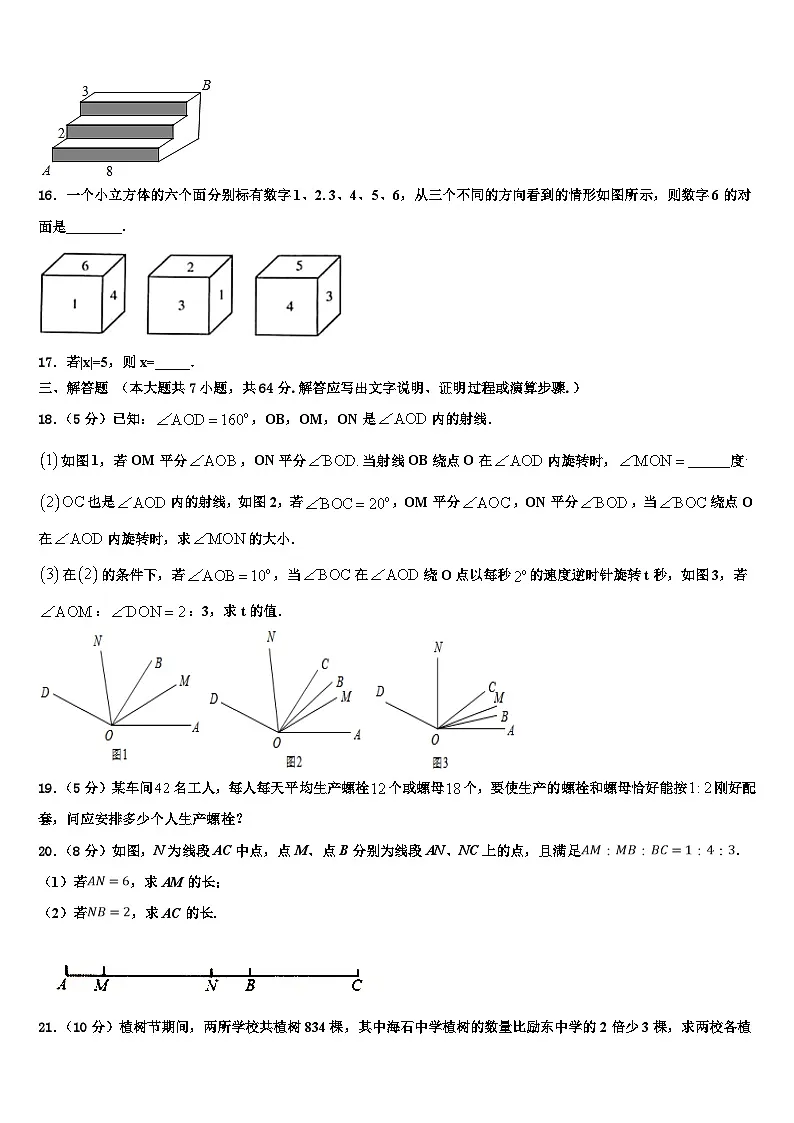 2026届广东省肇庆市七年级数学第一学期期末调研试题含解析第3页