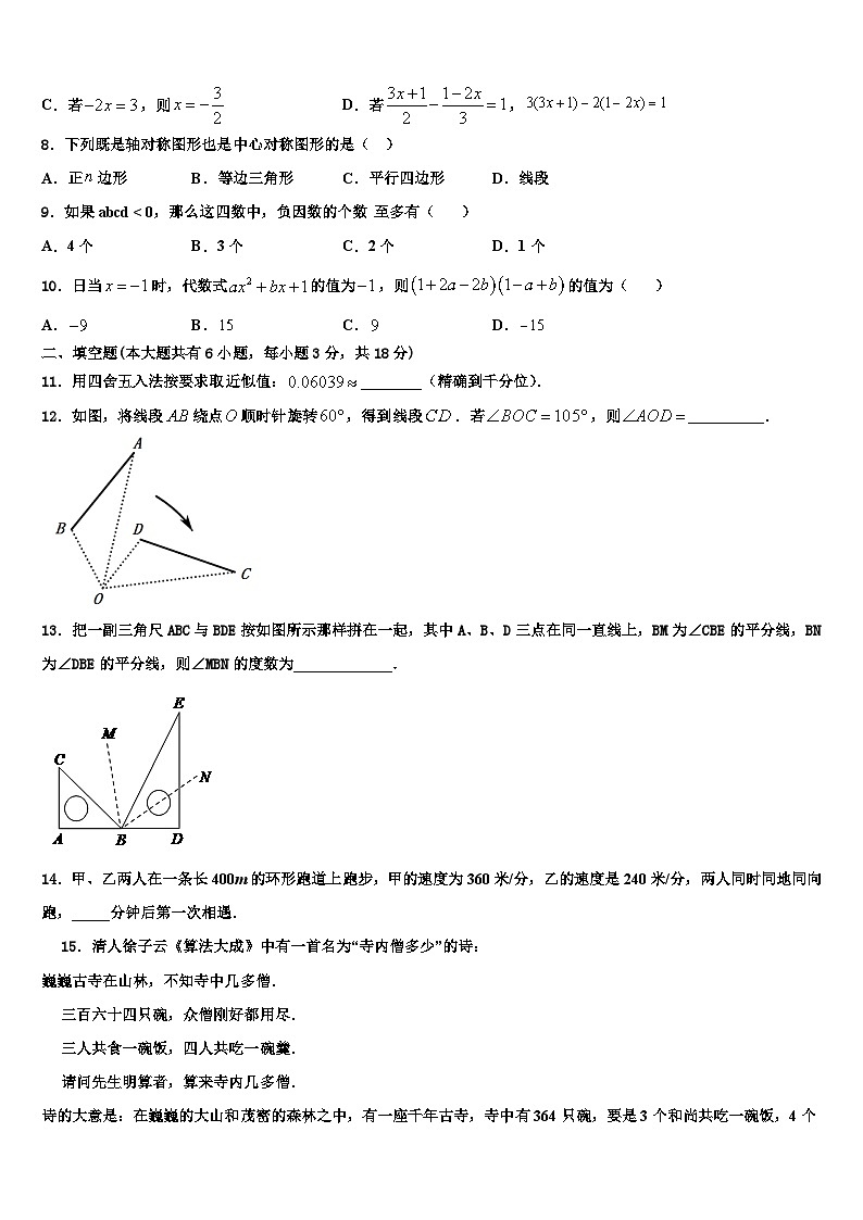 2026届广东省肇庆市名校数学七年级第一学期期末统考试题含解析第2页