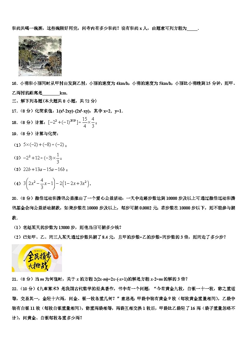 2026届广东省肇庆市名校数学七年级第一学期期末统考试题含解析第3页