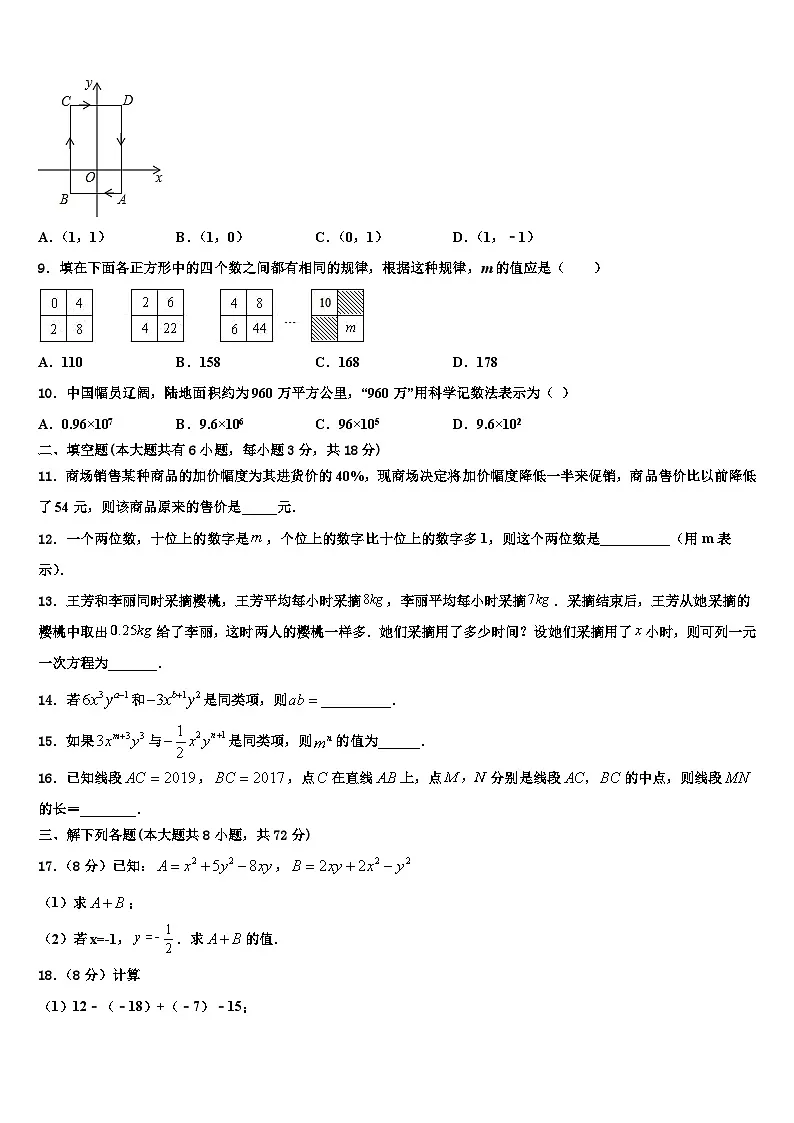 2026届广东省肇庆市肇庆院附属中学数学七年级第一学期期末监测模拟试题含解析第2页