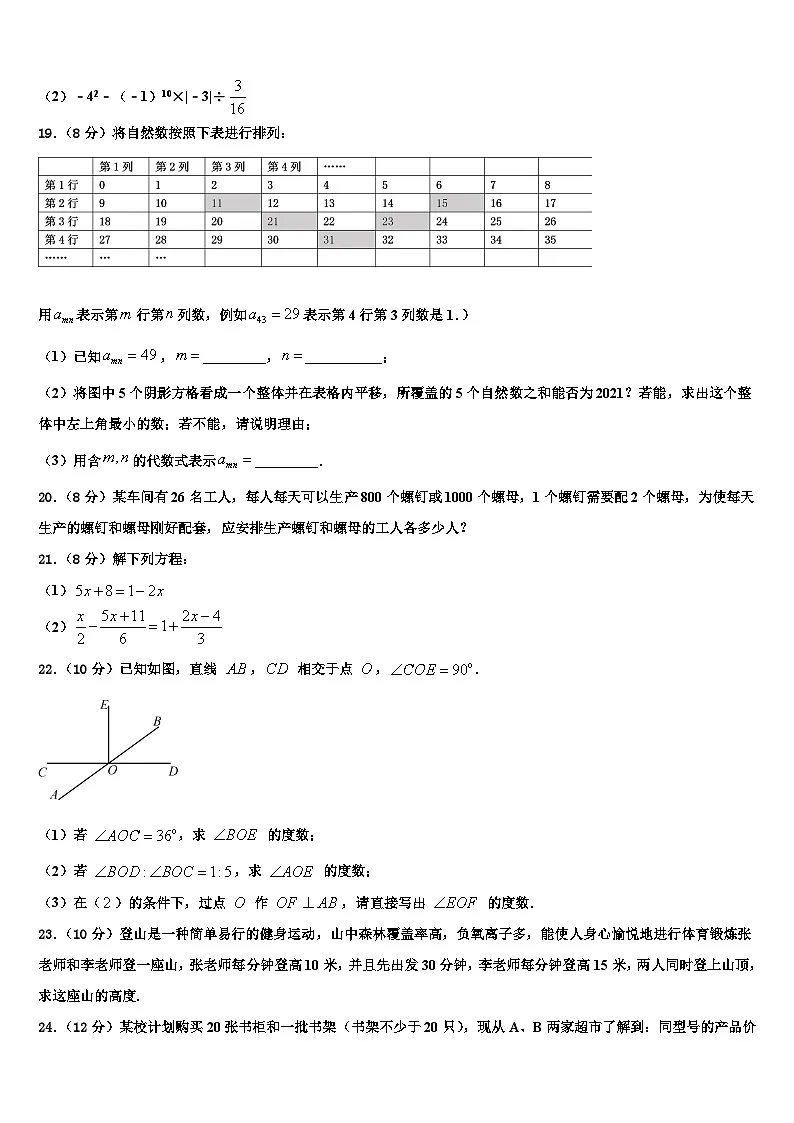 2026届广东省肇庆市肇庆院附属中学数学七年级第一学期期末监测模拟试题含解析第3页