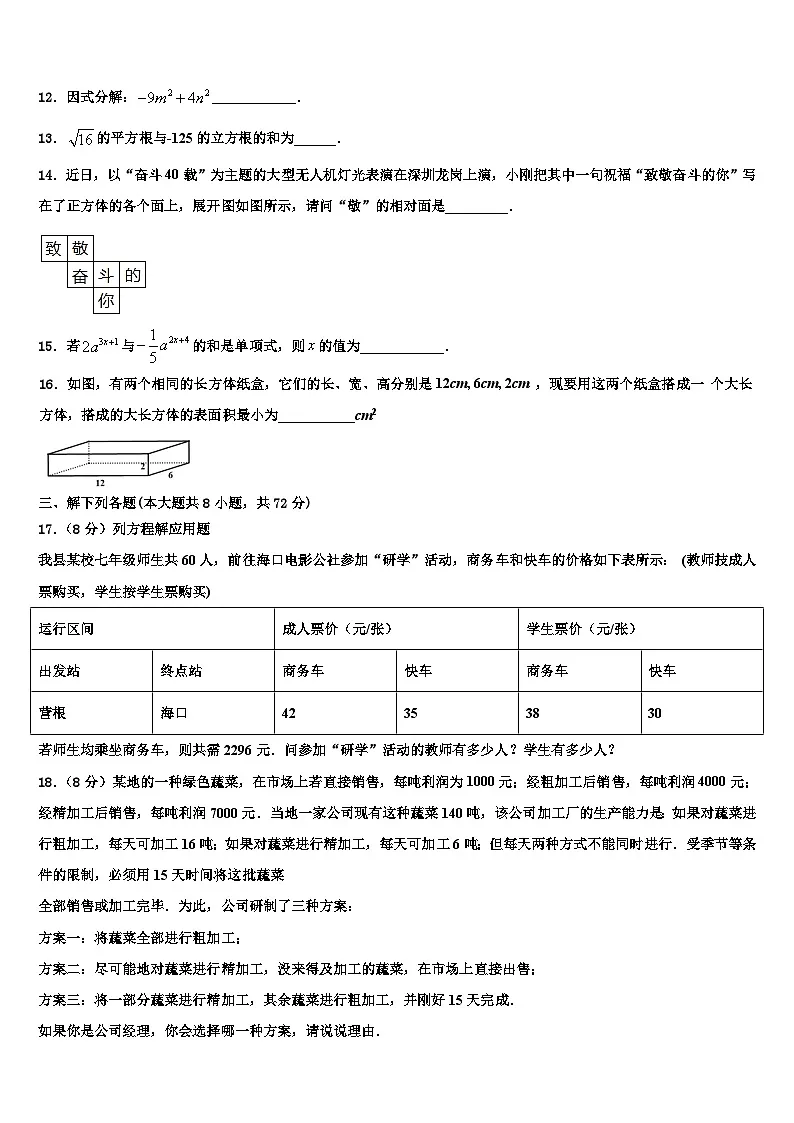 2026届广东省肇庆市肇庆第四中学七年级数学第一学期期末质量跟踪监视试题含解析第3页