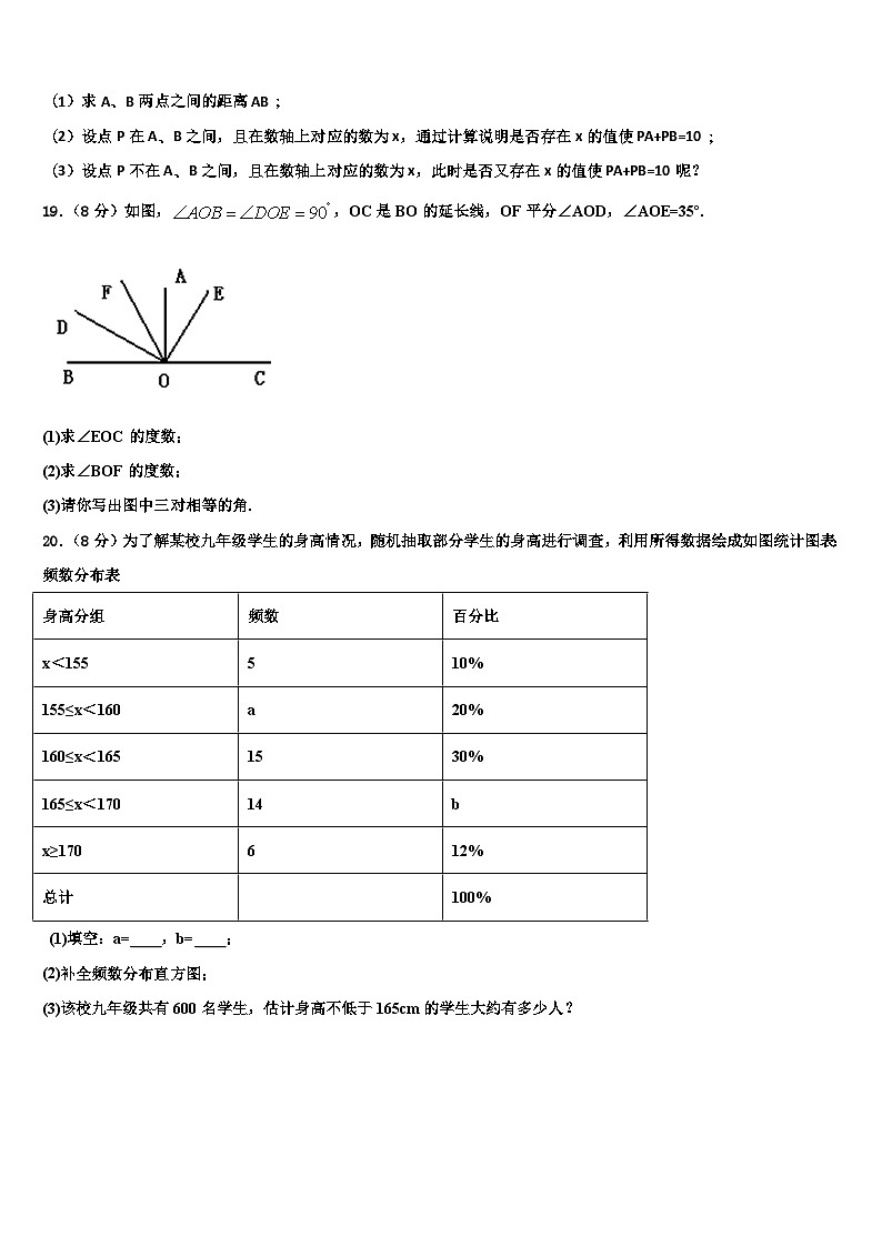 2026届广东省湛江市二十三中学数学七年级第一学期期末达标测试试题含解析第3页