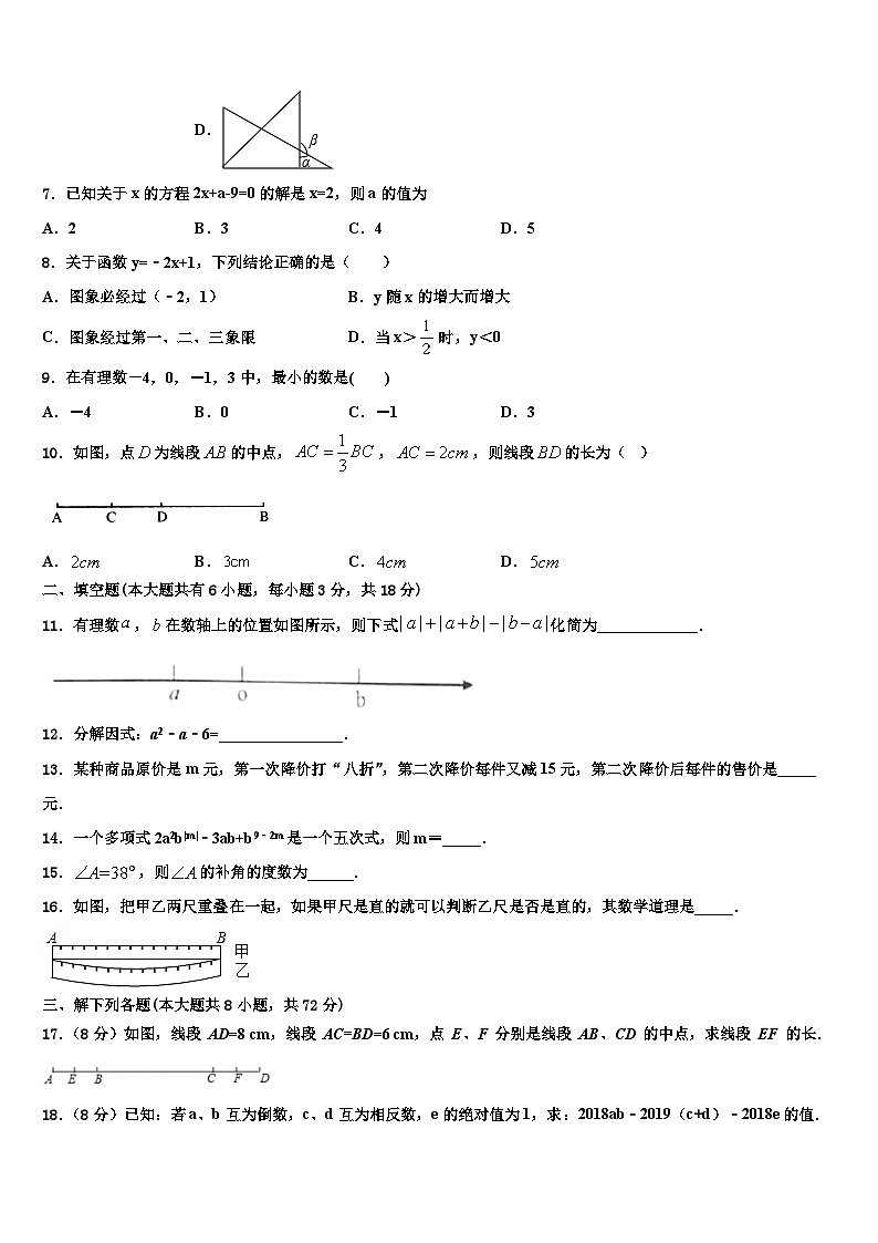 2026届广东省中山市名校数学七上期末经典模拟试题含解析第2页