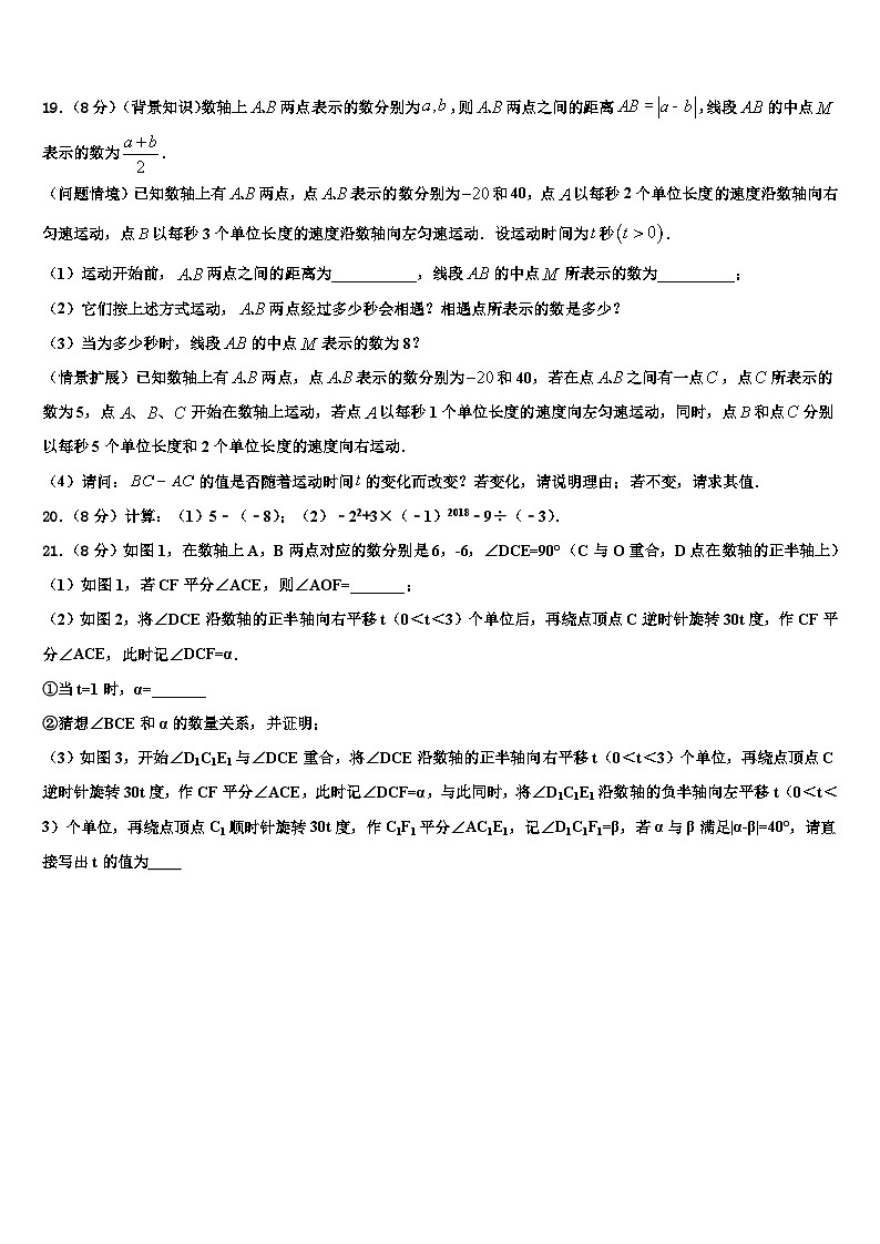 2026届广东省中山市名校数学七上期末经典模拟试题含解析第3页