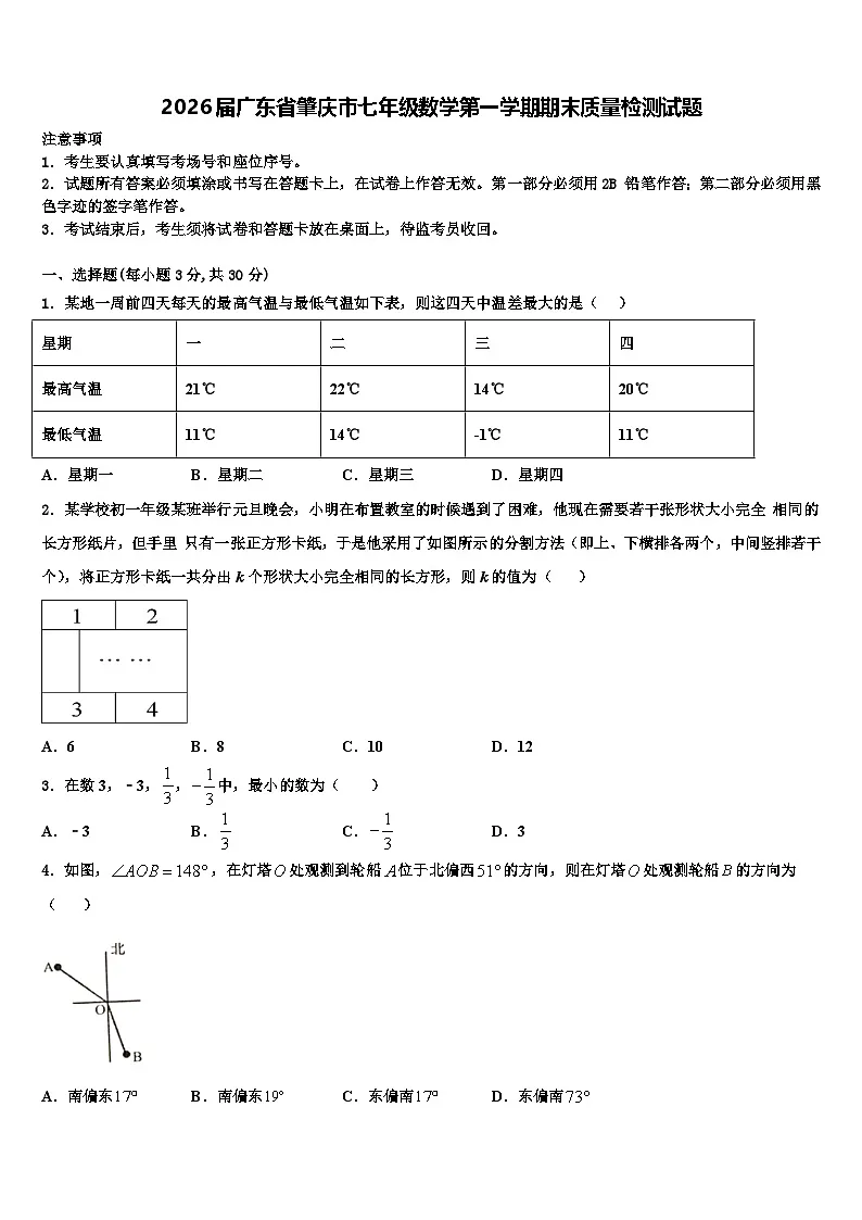 2026届广东省肇庆市七年级数学第一学期期末质量检测试题含解析第1页