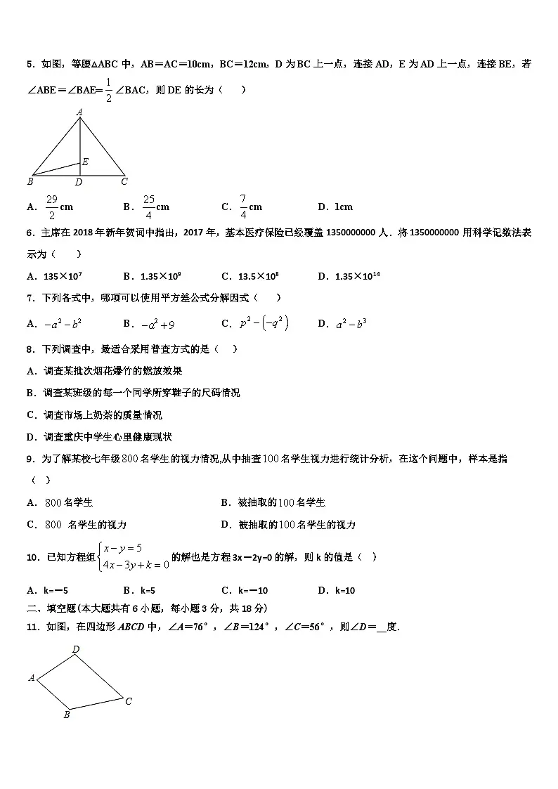 2026届广东省肇庆市七年级数学第一学期期末质量检测试题含解析第2页