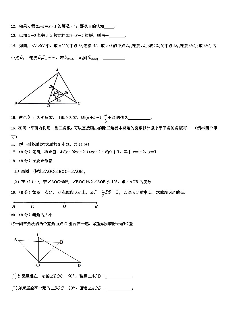 2026届广东省肇庆市七年级数学第一学期期末质量检测试题含解析第3页