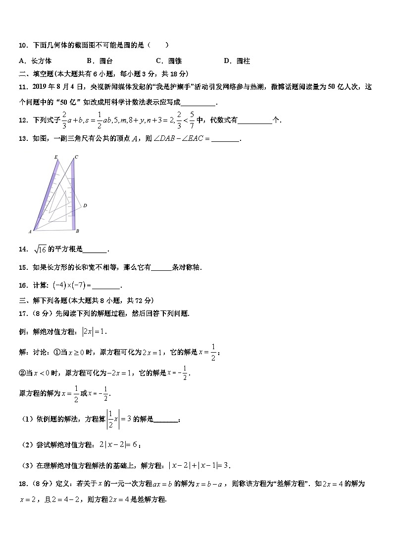 2026届广东省中学山大附属中学七年级数学第一学期期末复习检测试题含解析第2页