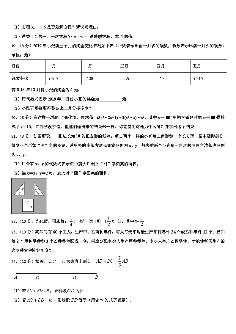 2026届广东省中学山大附属中学七年级数学第一学期期末复习检测试题含解析第3页