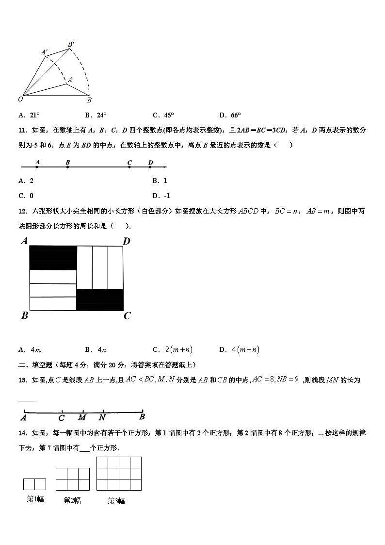 2026届广东省中学山纪念中学数学七年级第一学期期末质量跟踪监视模拟试题含解析第3页