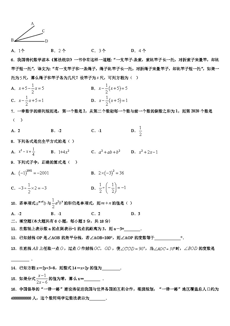 2026届广东省中学山市教育联合体七年级数学第一学期期末检测试题含解析第2页