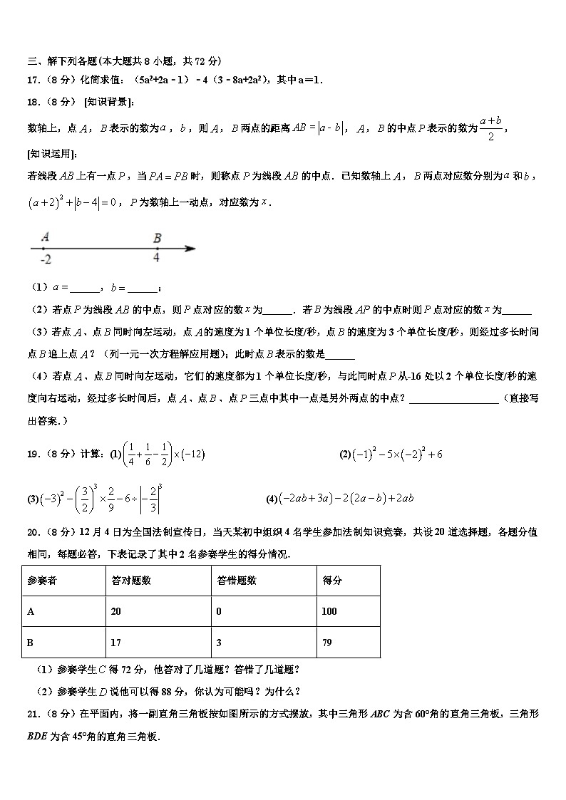 2026届广东省中学山市教育联合体七年级数学第一学期期末检测试题含解析第3页