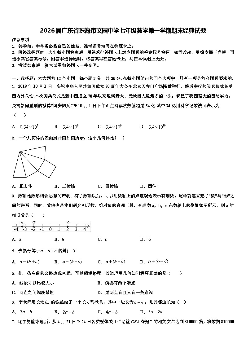 2026届广东省珠海市文园中学七年级数学第一学期期末经典试题含解析第1页