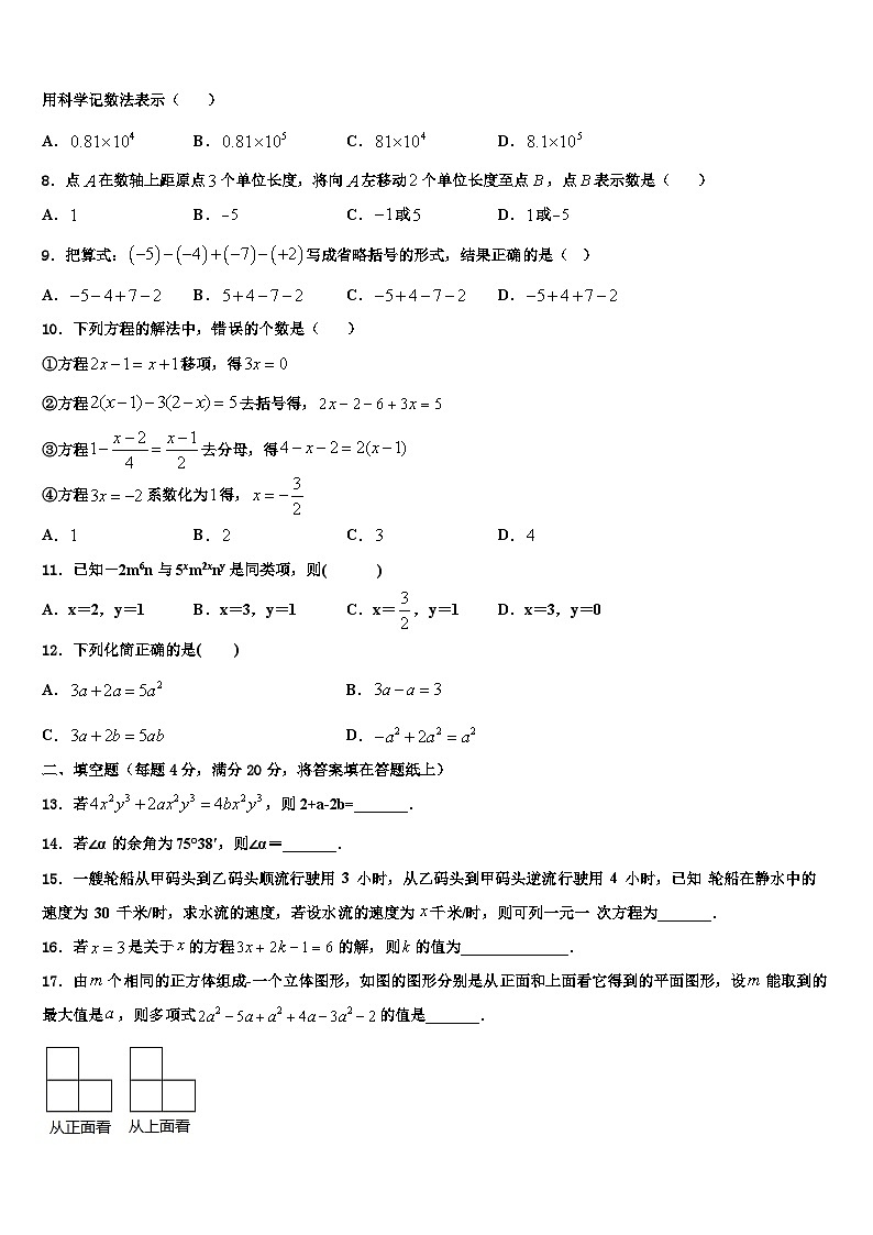 2026届广东省珠海市文园中学七年级数学第一学期期末经典试题含解析第2页