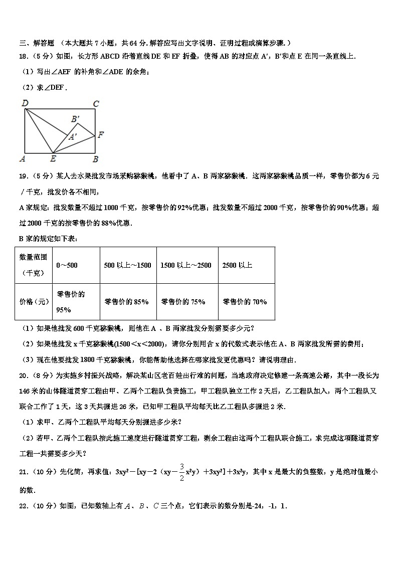 2026届广东省珠海市文园中学七年级数学第一学期期末经典试题含解析第3页