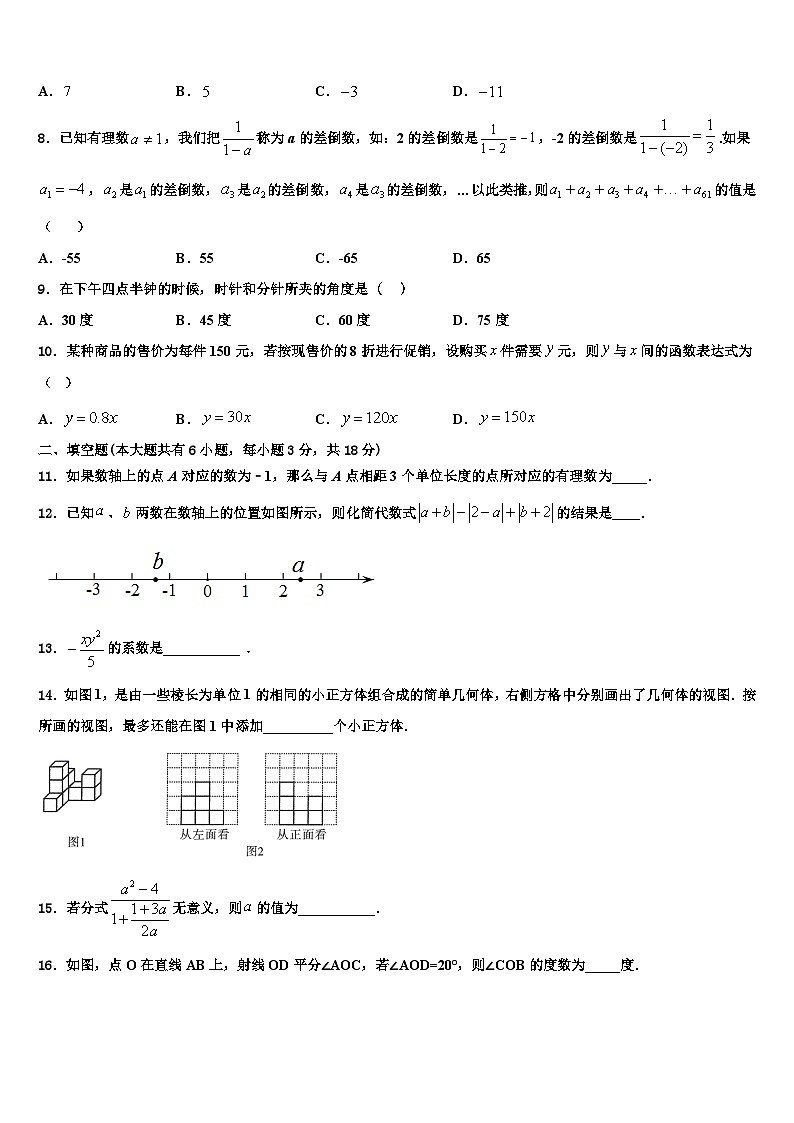 2026届广东省珠海市名校数学七年级第一学期期末质量检测模拟试题含解析第2页