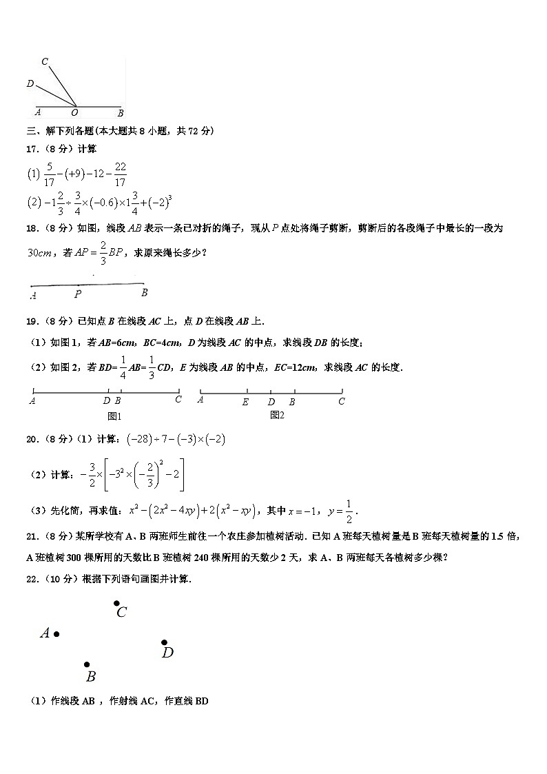 2026届广东省珠海市名校数学七年级第一学期期末质量检测模拟试题含解析第3页