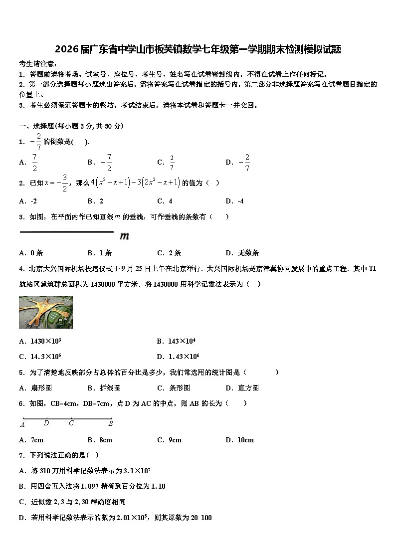2026届广东省中学山市板芙镇数学七年级第一学期期末检测模拟试题含解析第1页