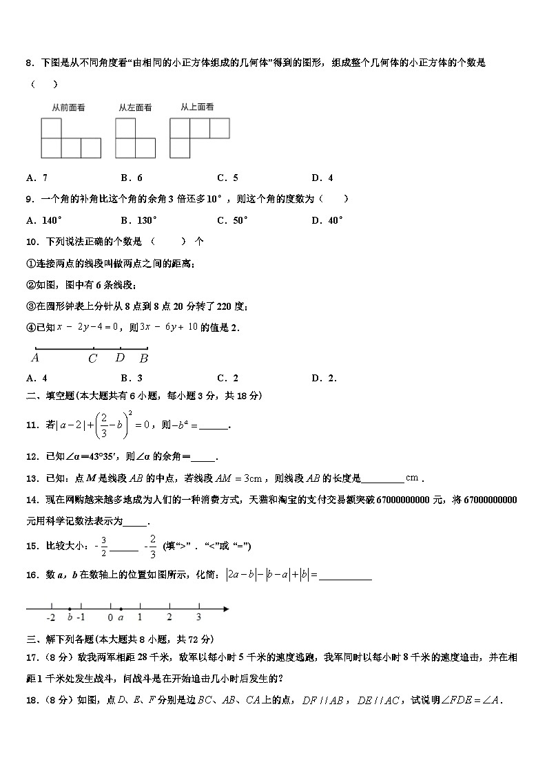 2026届广东省中学山市板芙镇数学七年级第一学期期末检测模拟试题含解析第2页
