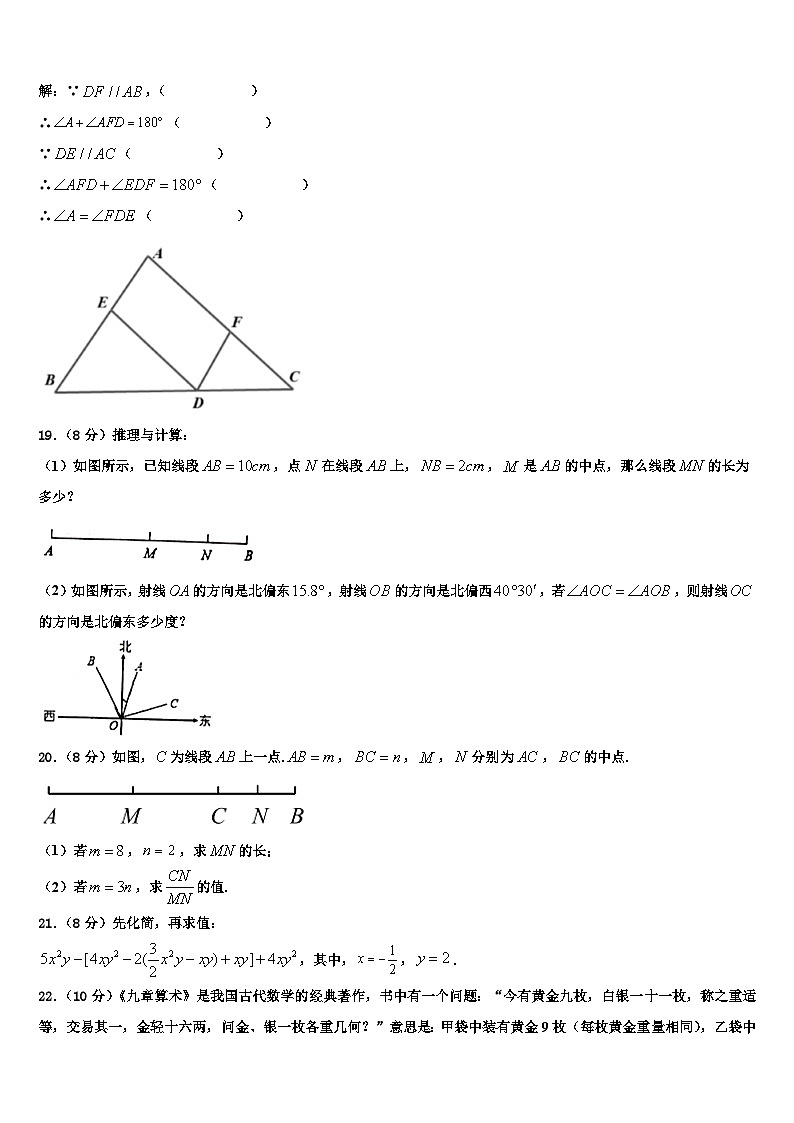 2026届广东省中学山市板芙镇数学七年级第一学期期末检测模拟试题含解析第3页