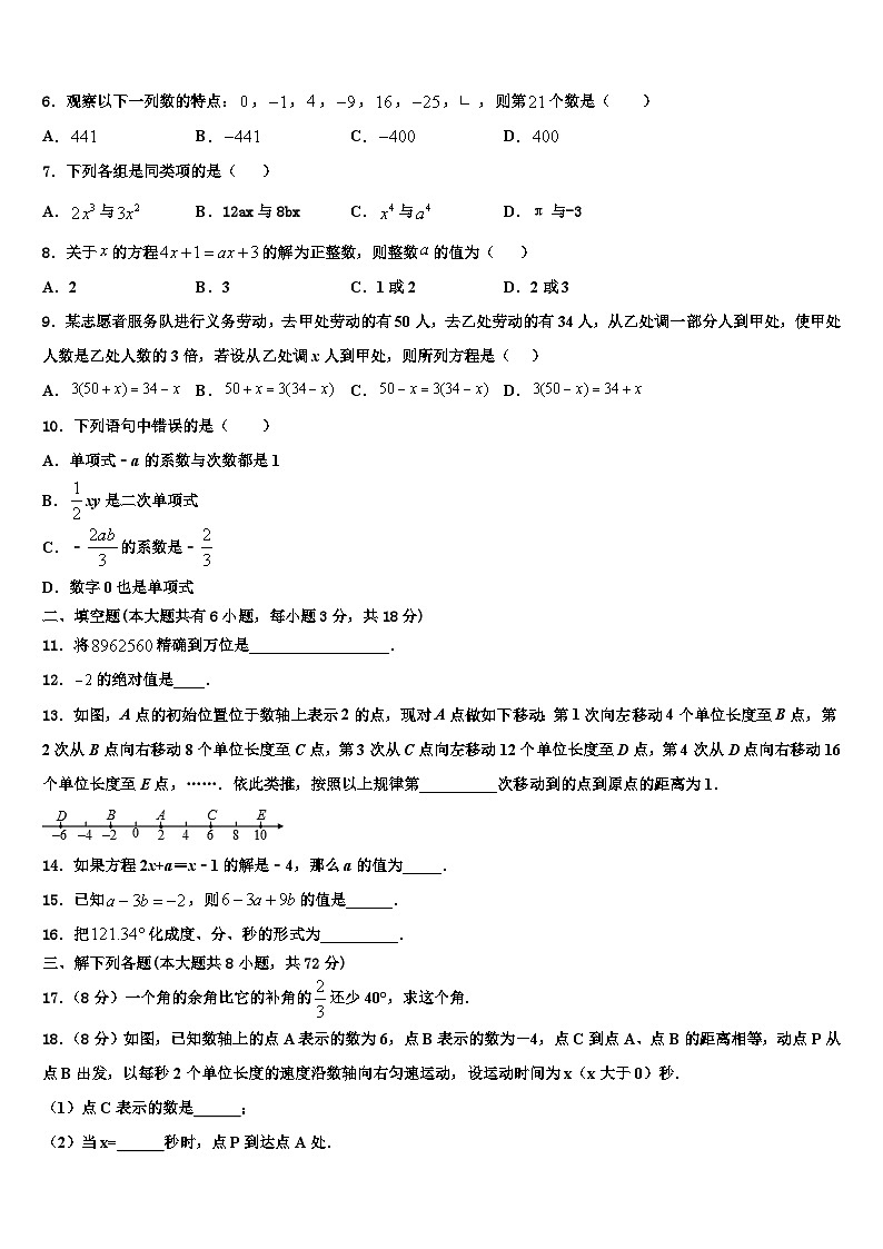 2026届广东省中学山市十二校联考数学七上期末复习检测模拟试题含解析 (2)第2页