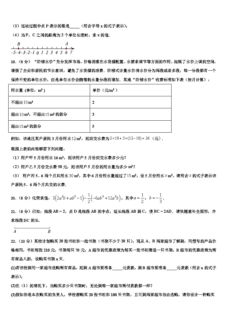 2026届广东省中学山市十二校联考数学七上期末复习检测模拟试题含解析 (2)第3页