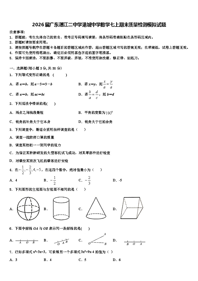 2026届广东湛江二中学港城中学数学七上期末质量检测模拟试题含解析第1页