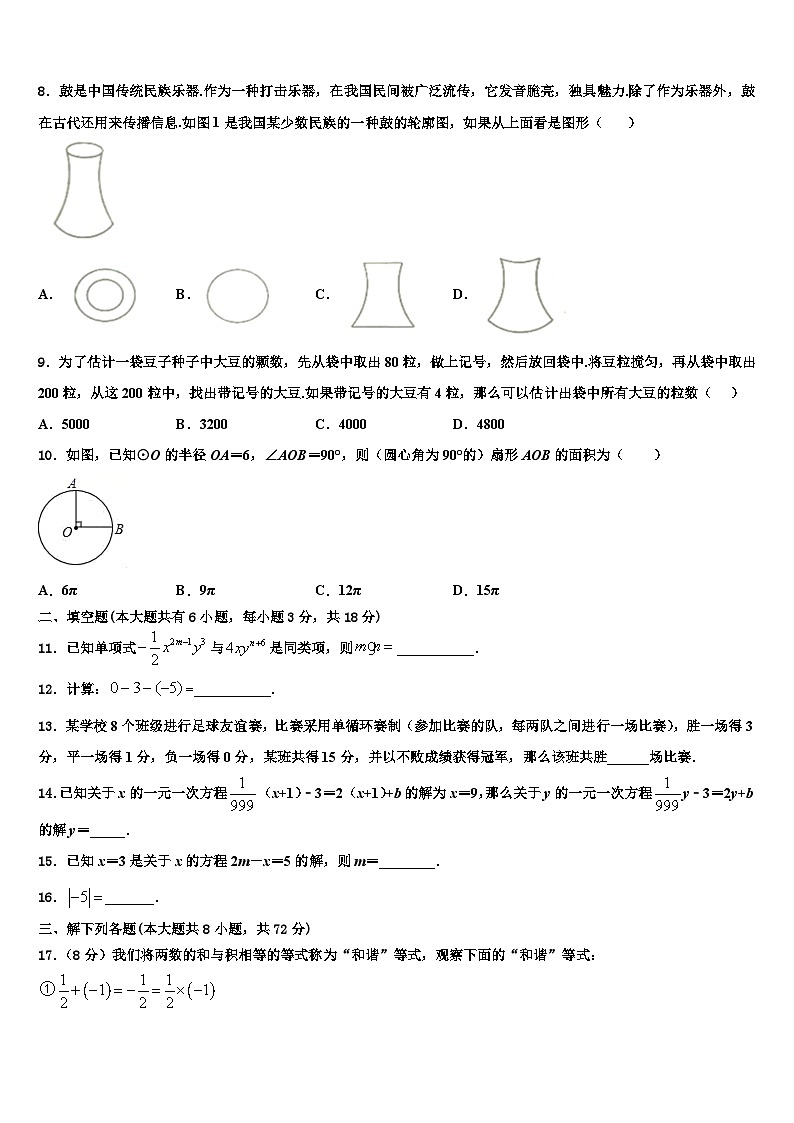 2026届广东湛江二中学港城中学数学七上期末质量检测模拟试题含解析第2页