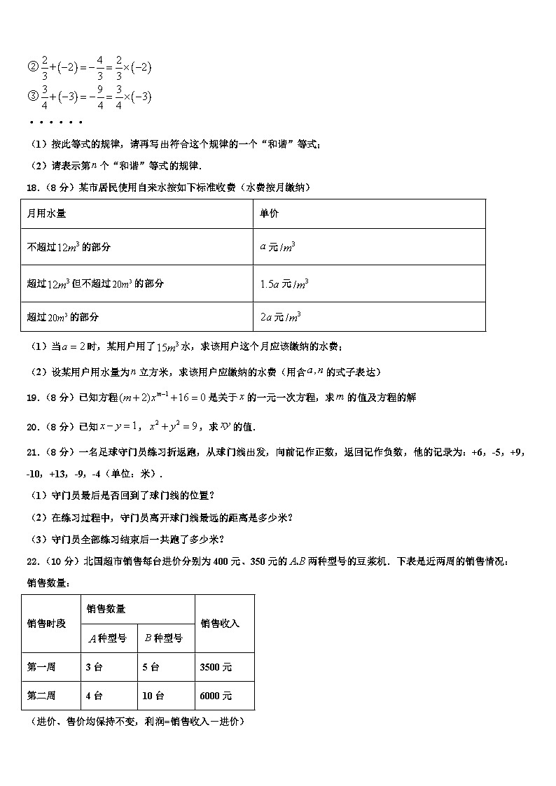 2026届广东湛江二中学港城中学数学七上期末质量检测模拟试题含解析第3页