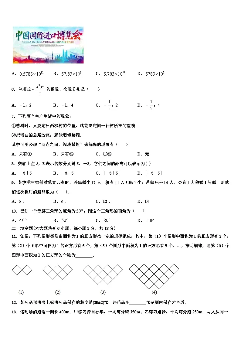 2026届广东外语外贸大附设外语学校数学七年级第一学期期末学业质量监测试题含解析第2页