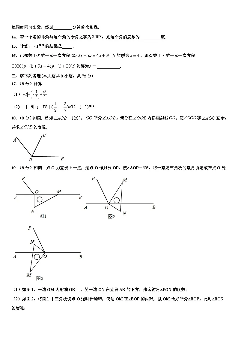 2026届广东外语外贸大附设外语学校数学七年级第一学期期末学业质量监测试题含解析第3页