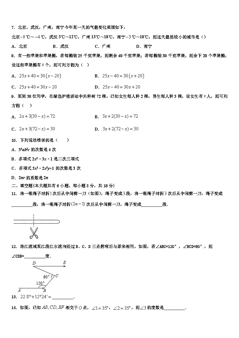 2026届广东省珠海市第四中学七年级数学第一学期期末监测试题含解析第2页