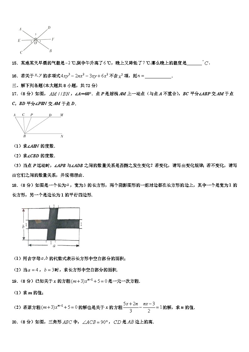 2026届广东省珠海市第四中学七年级数学第一学期期末监测试题含解析第3页