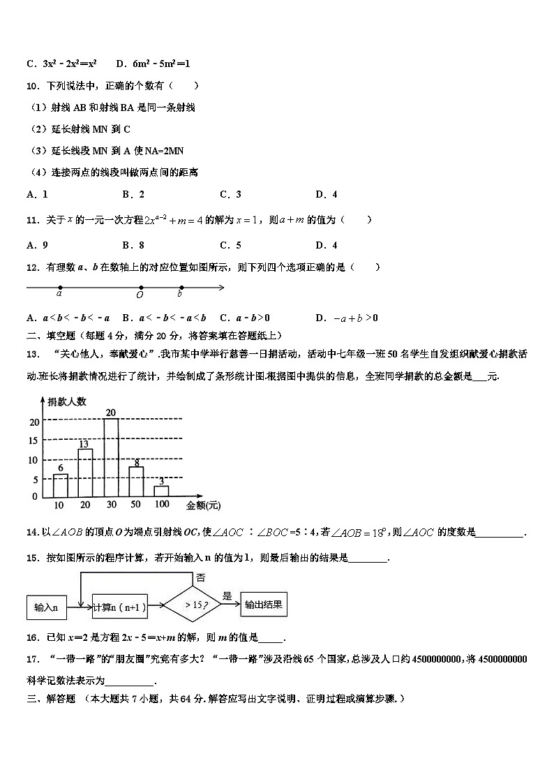 2026届广东省中学山市中学山纪念中学数学七上期末统考模拟试题含解析第2页
