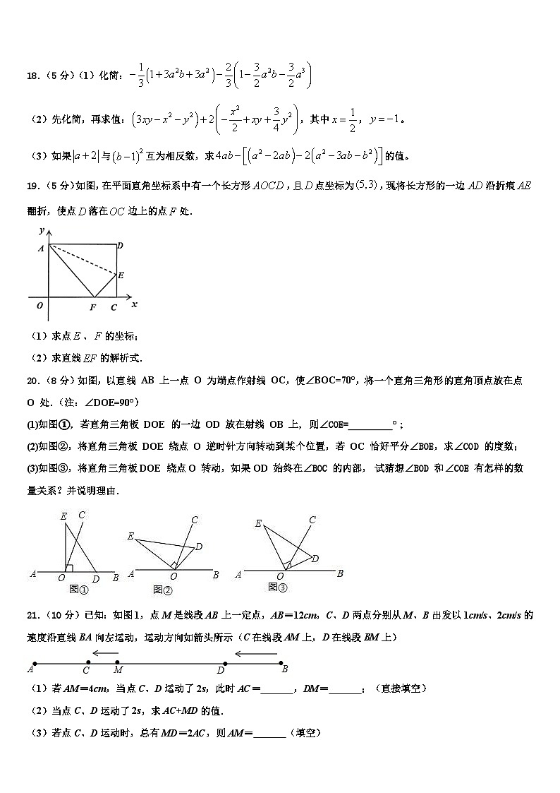 2026届广东省中学山市中学山纪念中学数学七上期末统考模拟试题含解析第3页