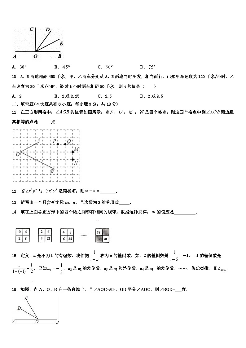 2026届广东省珠海市名校七年级数学第一学期期末复习检测模拟试题含解析第2页