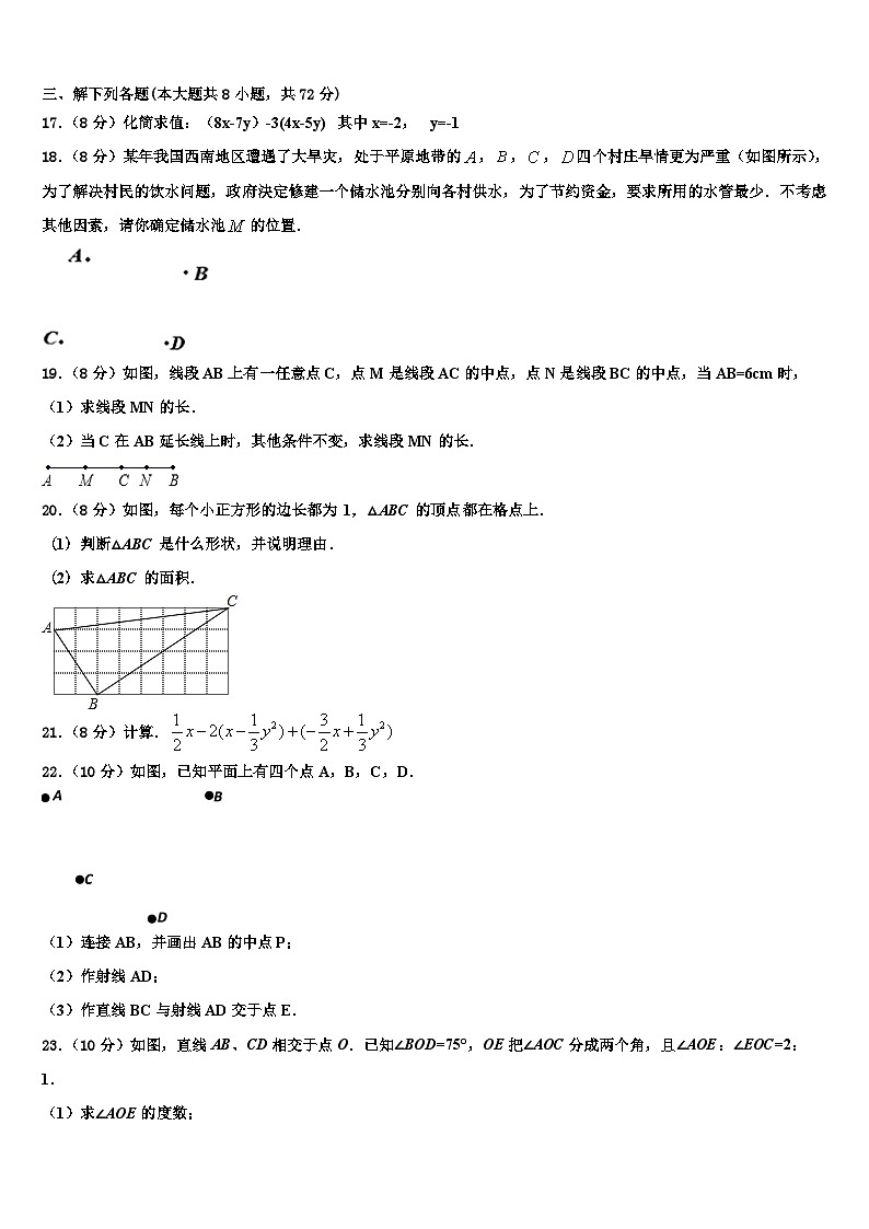2026届广东省珠海市名校七年级数学第一学期期末复习检测模拟试题含解析第3页