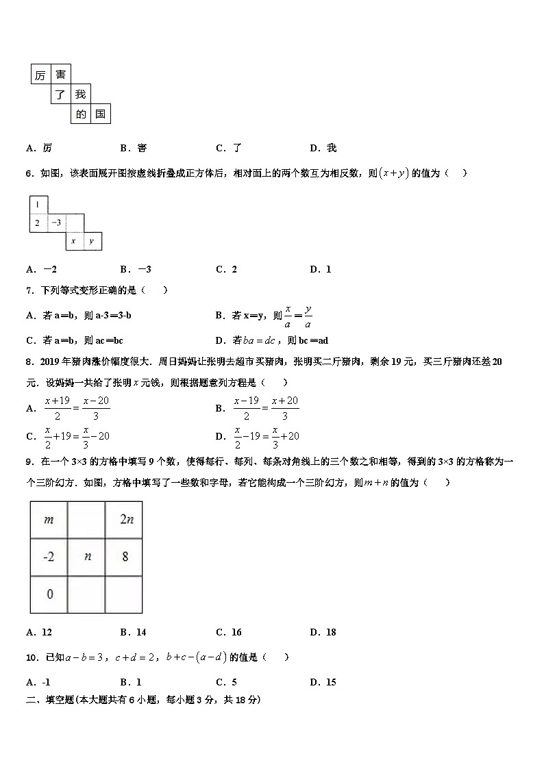 2026届广东省中学山市十二校联考七年级数学第一学期期末经典试题含解析第2页