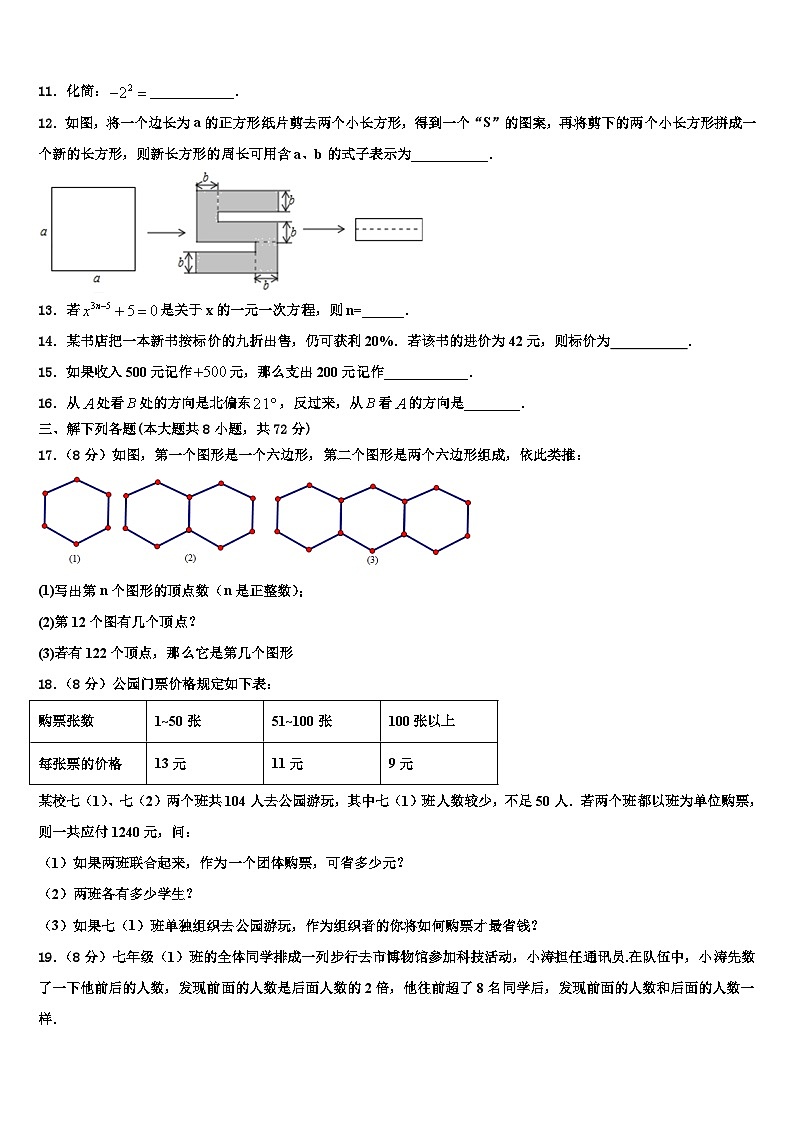 2026届广东省中学山市十二校联考七年级数学第一学期期末经典试题含解析第3页