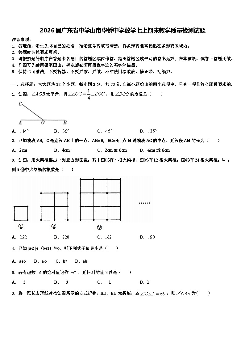 2026届广东省中学山市华侨中学数学七上期末教学质量检测试题含解析第1页