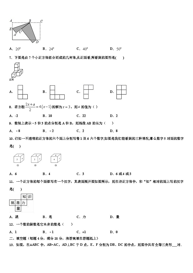2026届广东省中学山市华侨中学数学七上期末教学质量检测试题含解析第2页