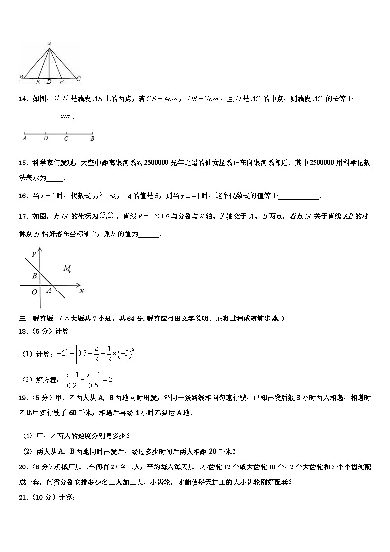 2026届广东省中学山市华侨中学数学七上期末教学质量检测试题含解析第3页