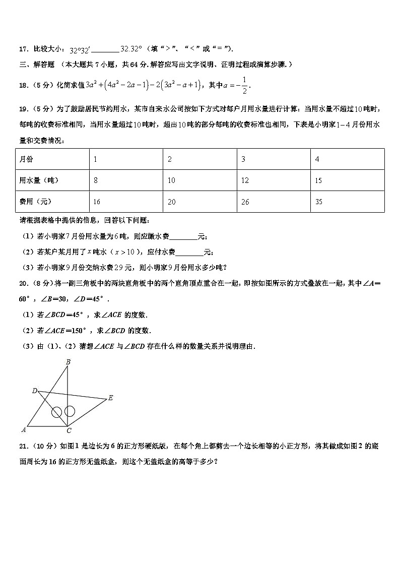 2026届广东省中学山市板芙镇数学七年级第一学期期末统考模拟试题含解析第3页