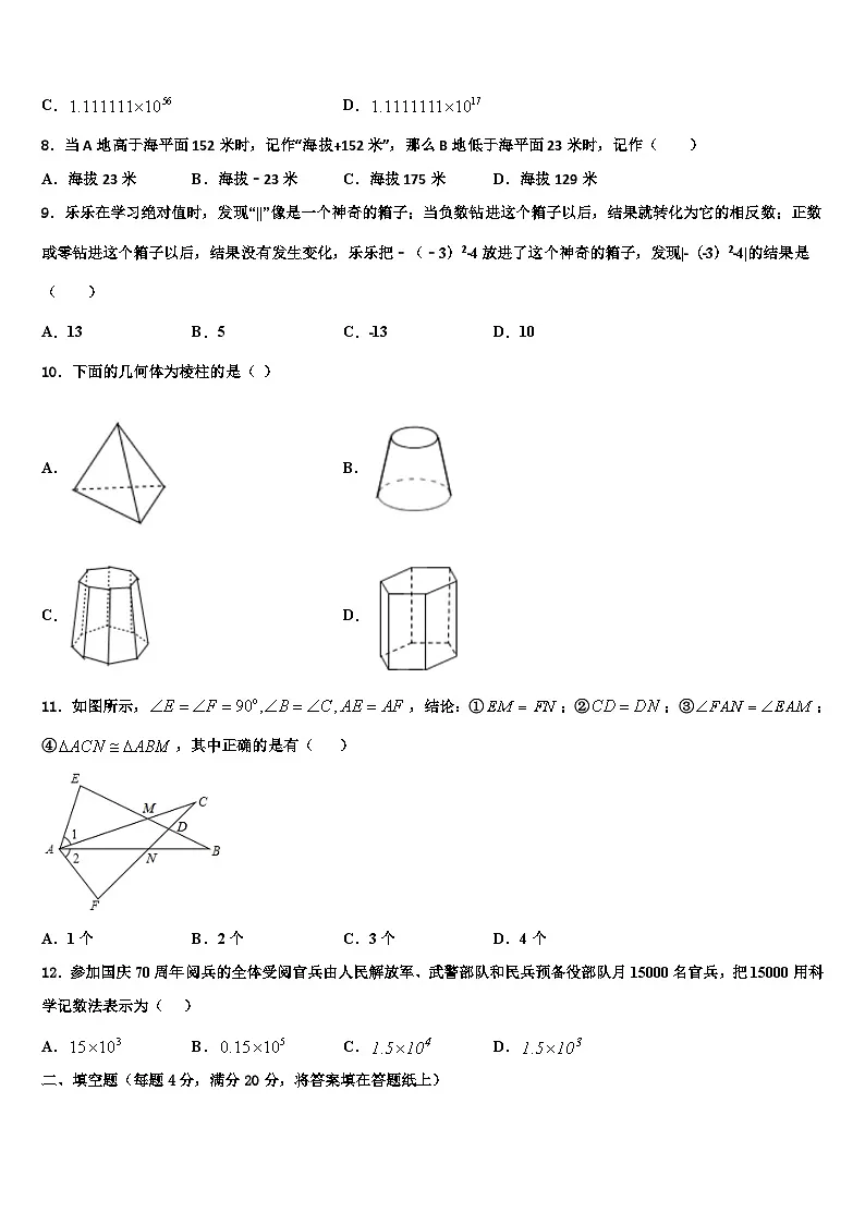 2026届广东省中学山市板芙镇数学七年级第一学期期末监测试题含解析第2页